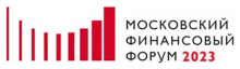 Московский финансовый форум 2023
