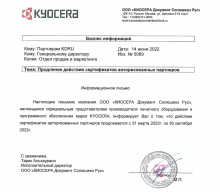 Продление партнерских сертификатов Kyocera